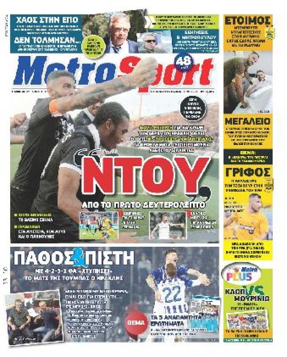 Πρωτοσέλιδο Εφημερίδας - METROSPORT - 2016-10-14