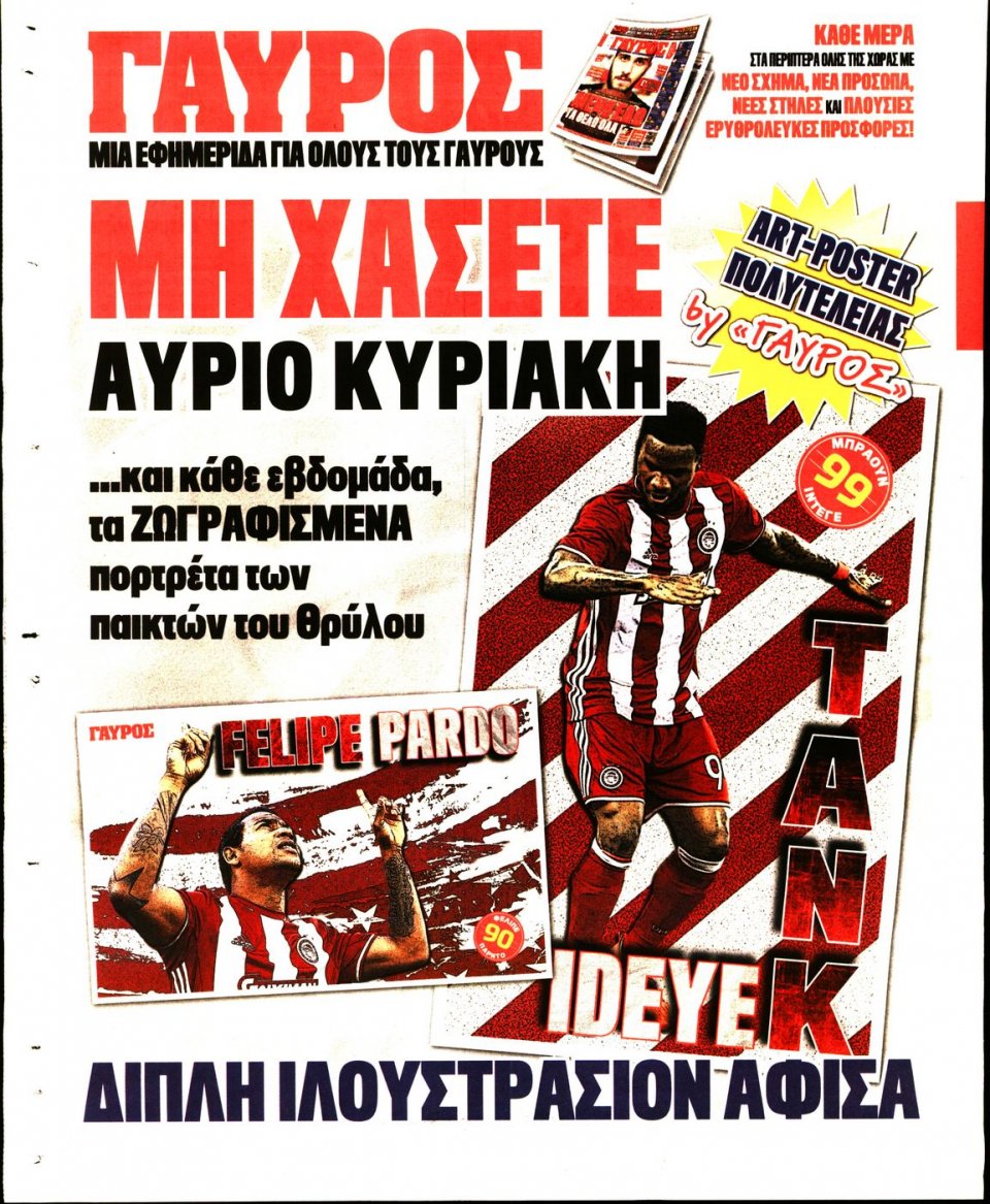 Οπισθόφυλλο Εφημερίδας - ΓΑΥΡΟΣ - 2016-10-15