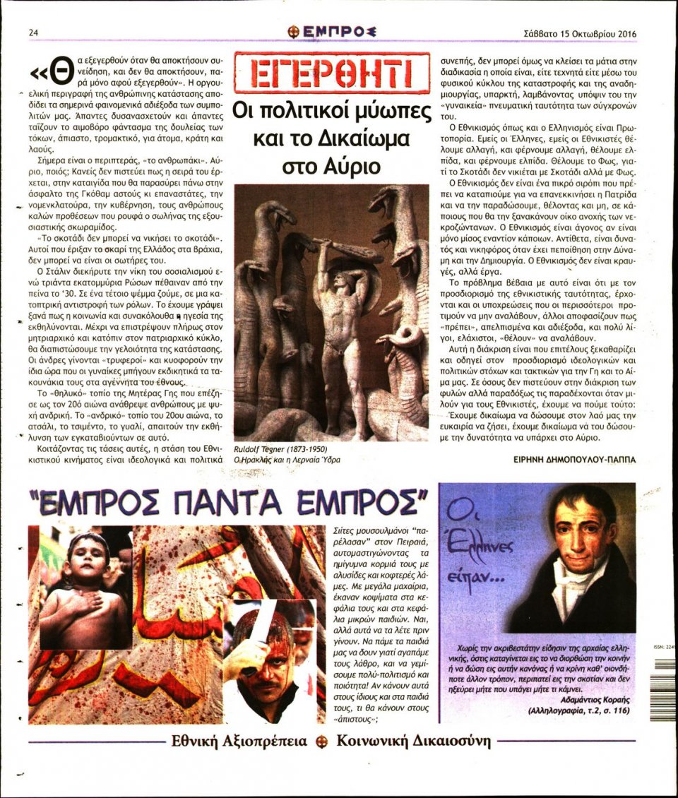 Οπισθόφυλλο Εφημερίδας - ΕΜΠΡΟΣ - 2016-10-15