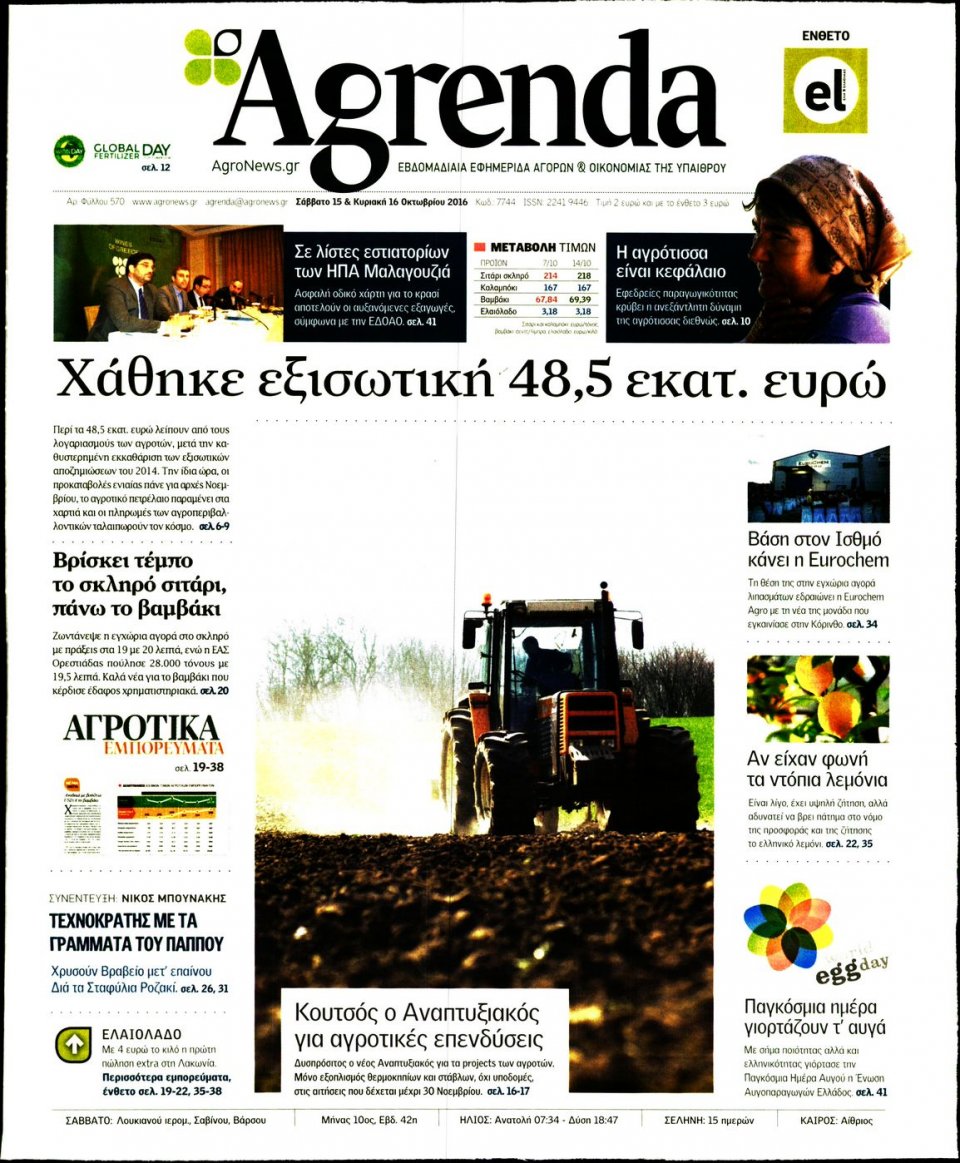Πρωτοσέλιδο Εφημερίδας - AGRENDA - 2016-10-15