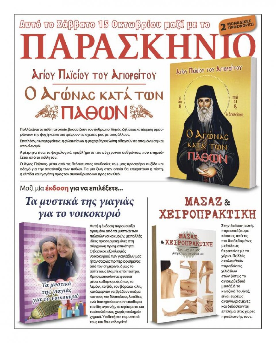Οπισθόφυλλο Εφημερίδας - KARFITSA - 2016-10-15