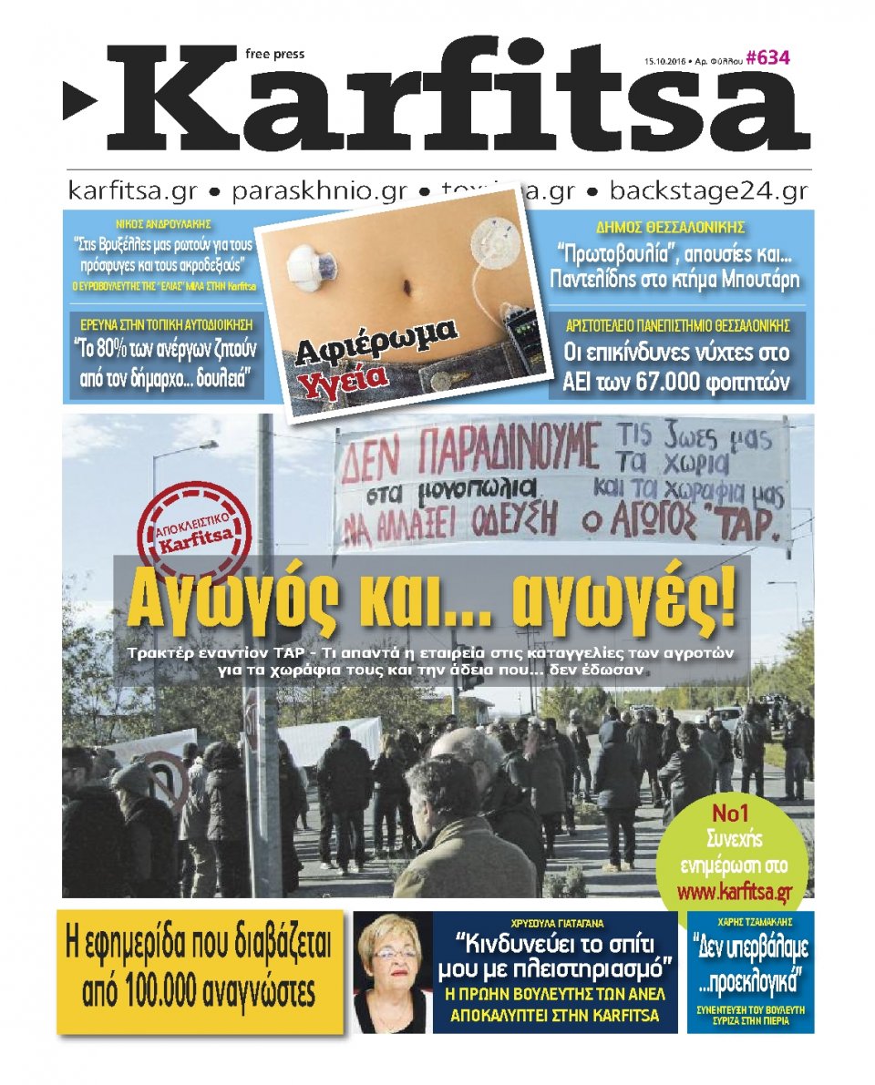 Πρωτοσέλιδο Εφημερίδας - KARFITSA - 2016-10-15