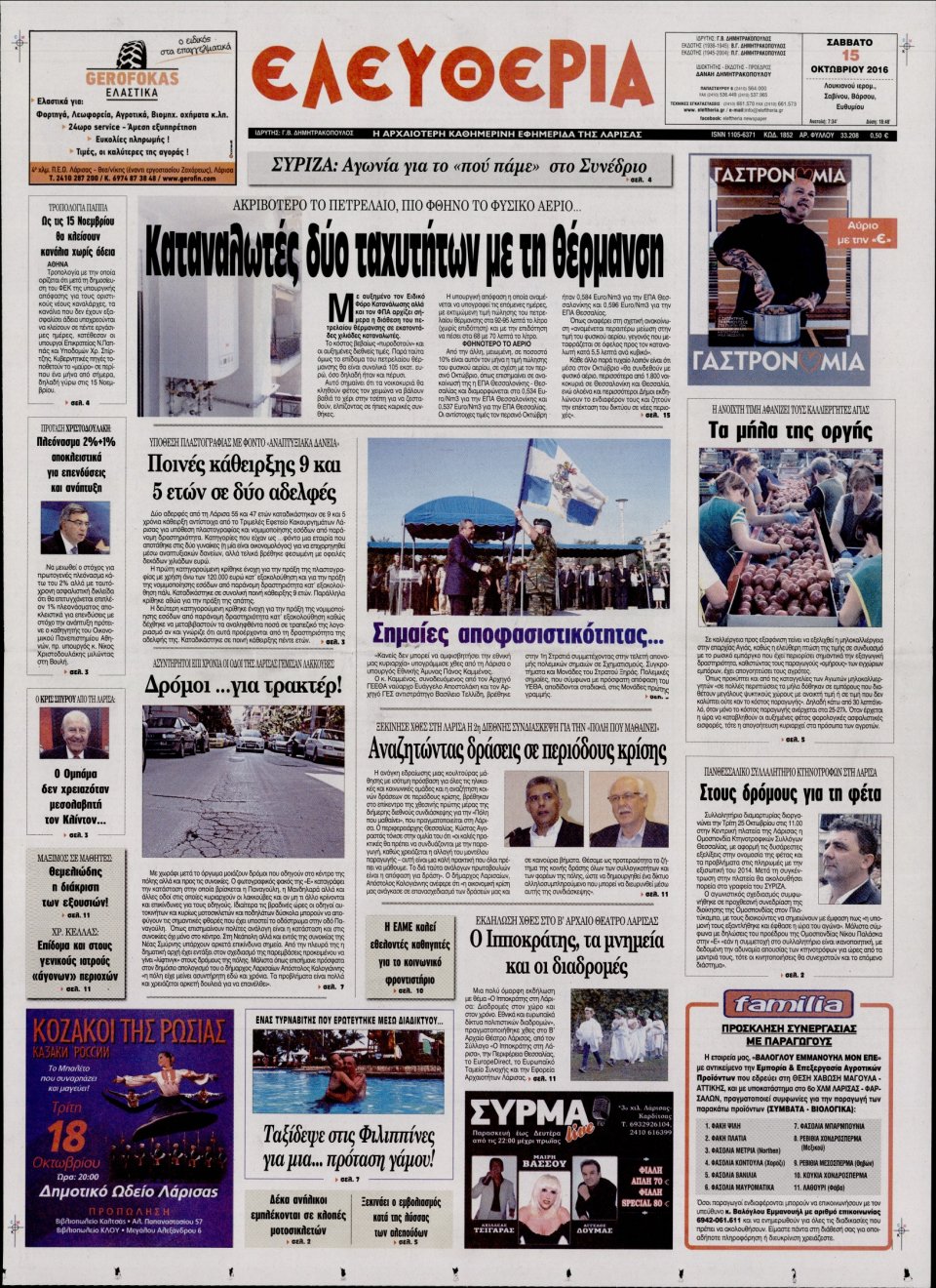 Πρωτοσέλιδο Εφημερίδας - ΕΛΕΥΘΕΡΙΑ ΛΑΡΙΣΑΣ - 2016-10-15