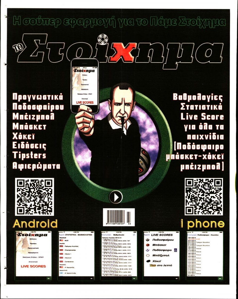 Οπισθόφυλλο Εφημερίδας - ΠΡΟΓΝΩΣΠΟΡ - 2016-10-18