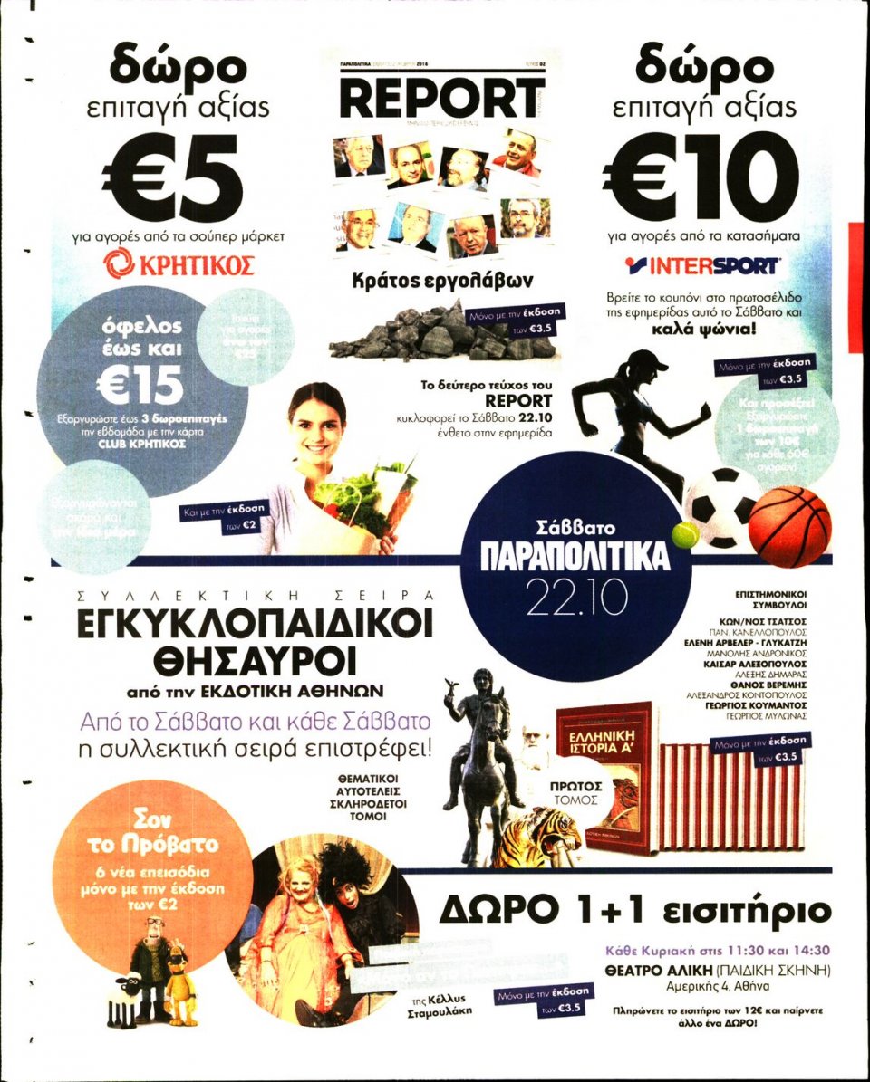 Οπισθόφυλλο Εφημερίδας - ΓΑΥΡΟΣ - 2016-10-20
