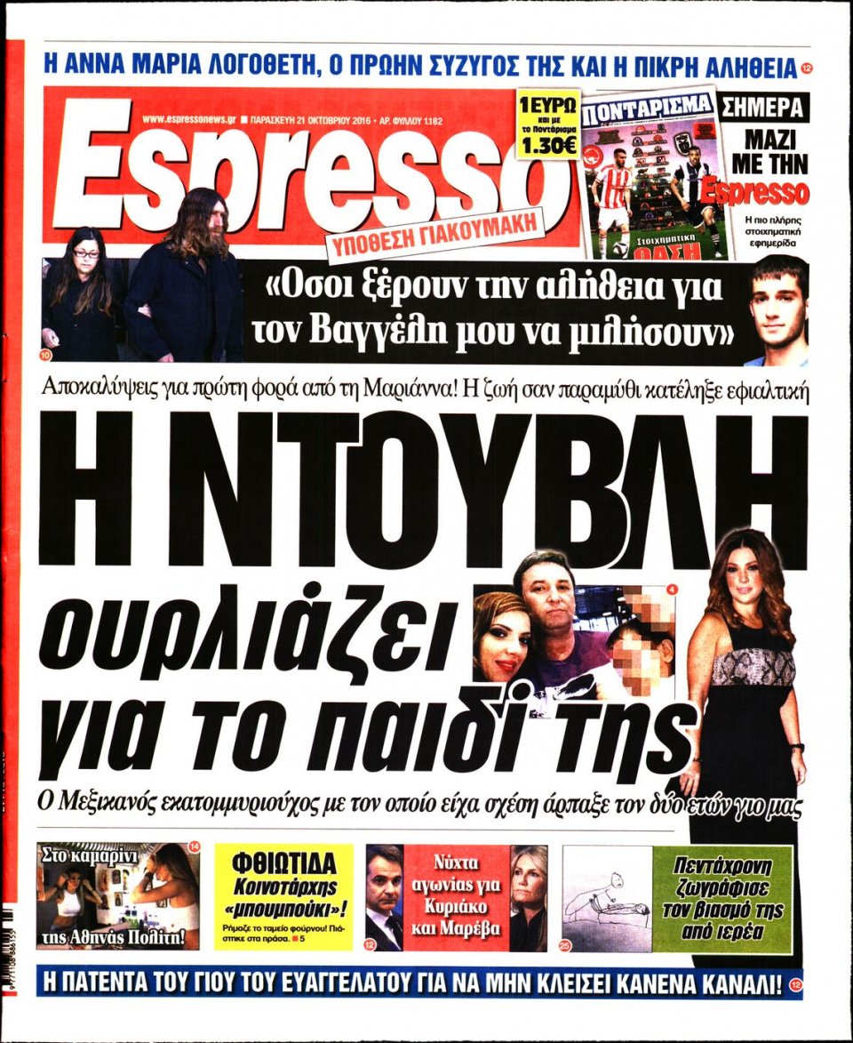 Πρωτοσέλιδο Εφημερίδας - ESPRESSO - 2016-10-21