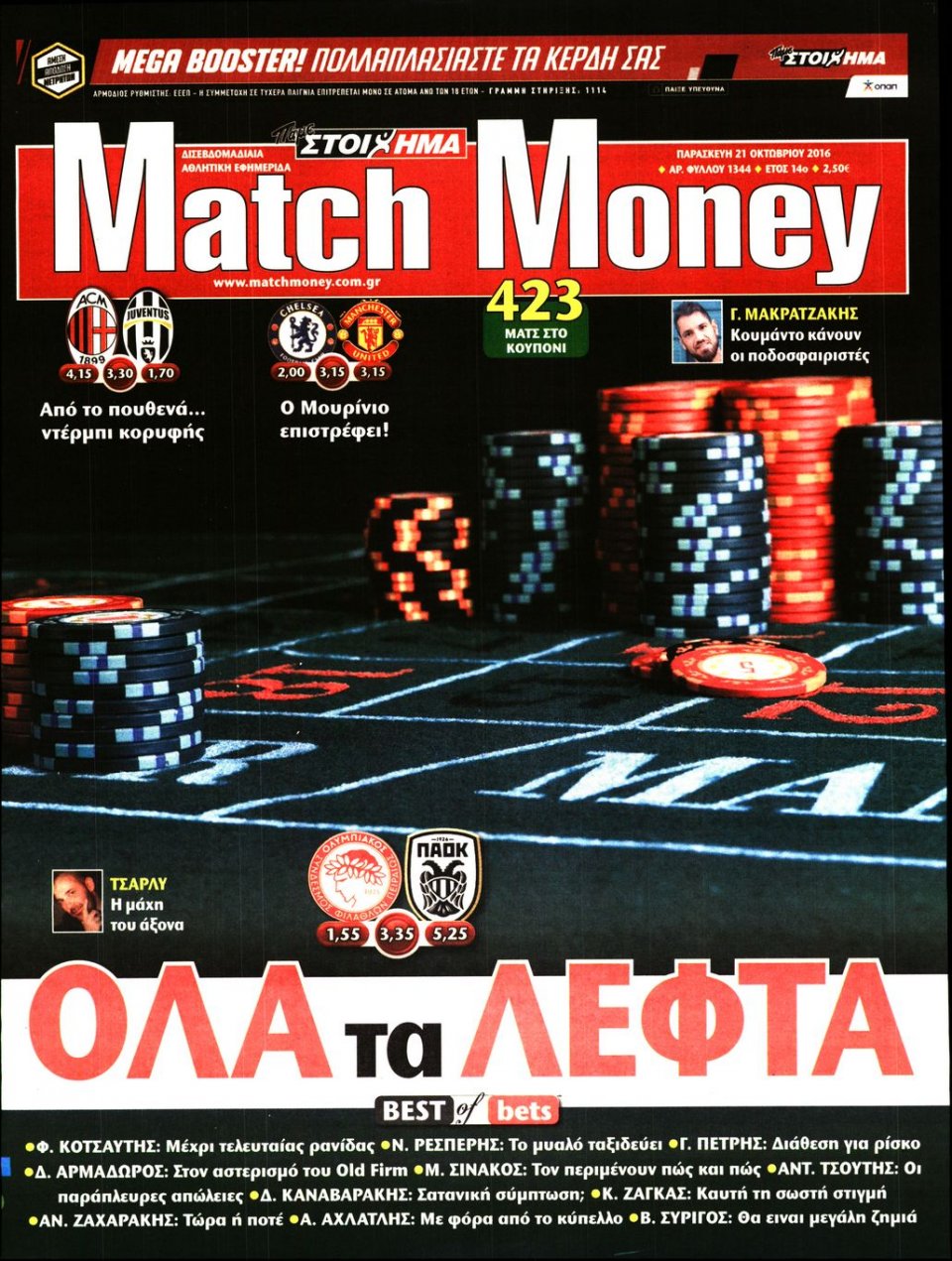 Πρωτοσέλιδο Εφημερίδας - MATCH MONEY - 2016-10-21