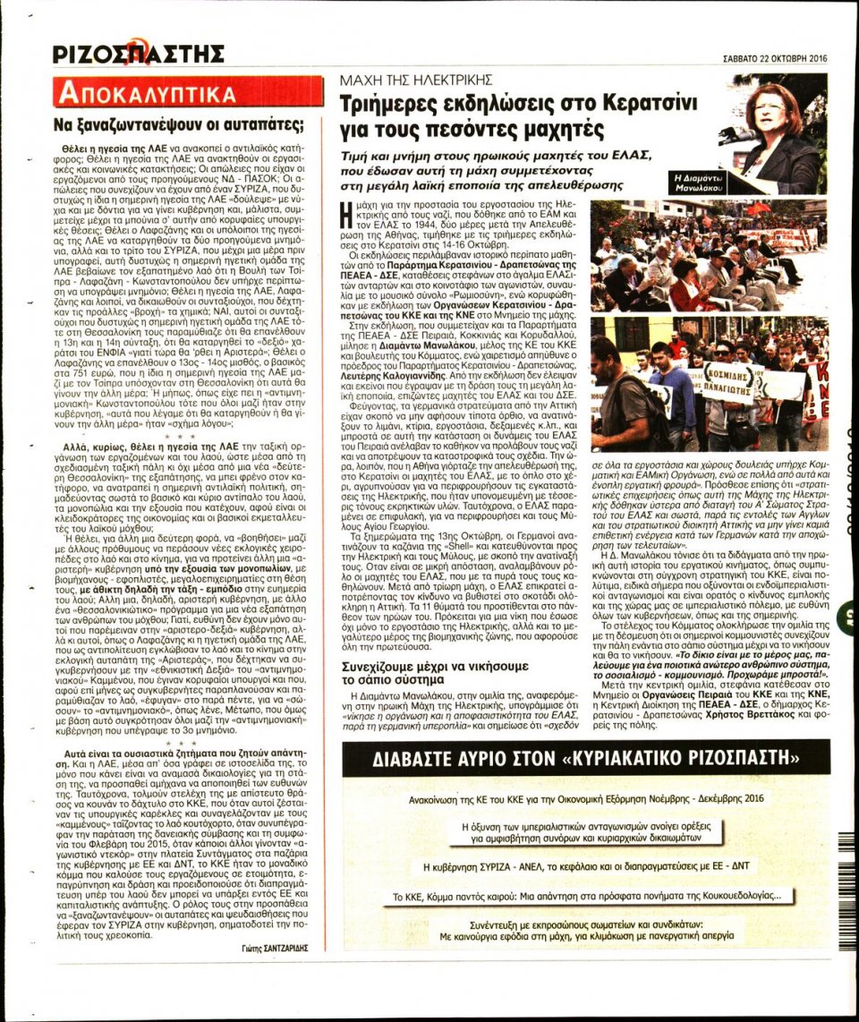 Οπισθόφυλλο Εφημερίδας - ΡΙΖΟΣΠΑΣΤΗΣ - 2016-10-22