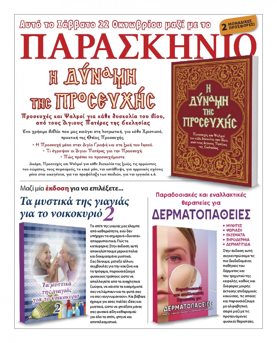 Οπισθόφυλλο Εφημερίδας - KARFITSA - 2016-10-22