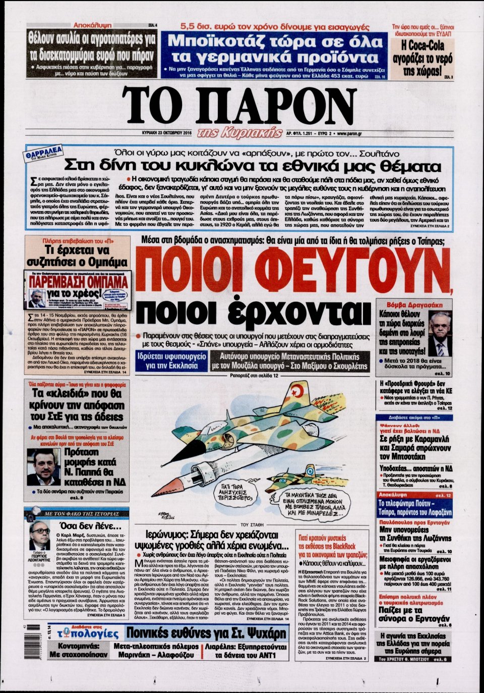Πρωτοσέλιδο Εφημερίδας - ΤΟ ΠΑΡΟΝ - 2016-10-23