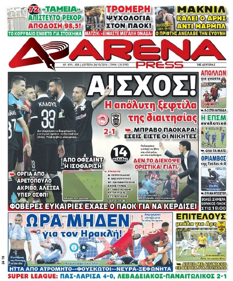 Πρωτοσέλιδο Εφημερίδας - ARENA PRESS - 2016-10-24