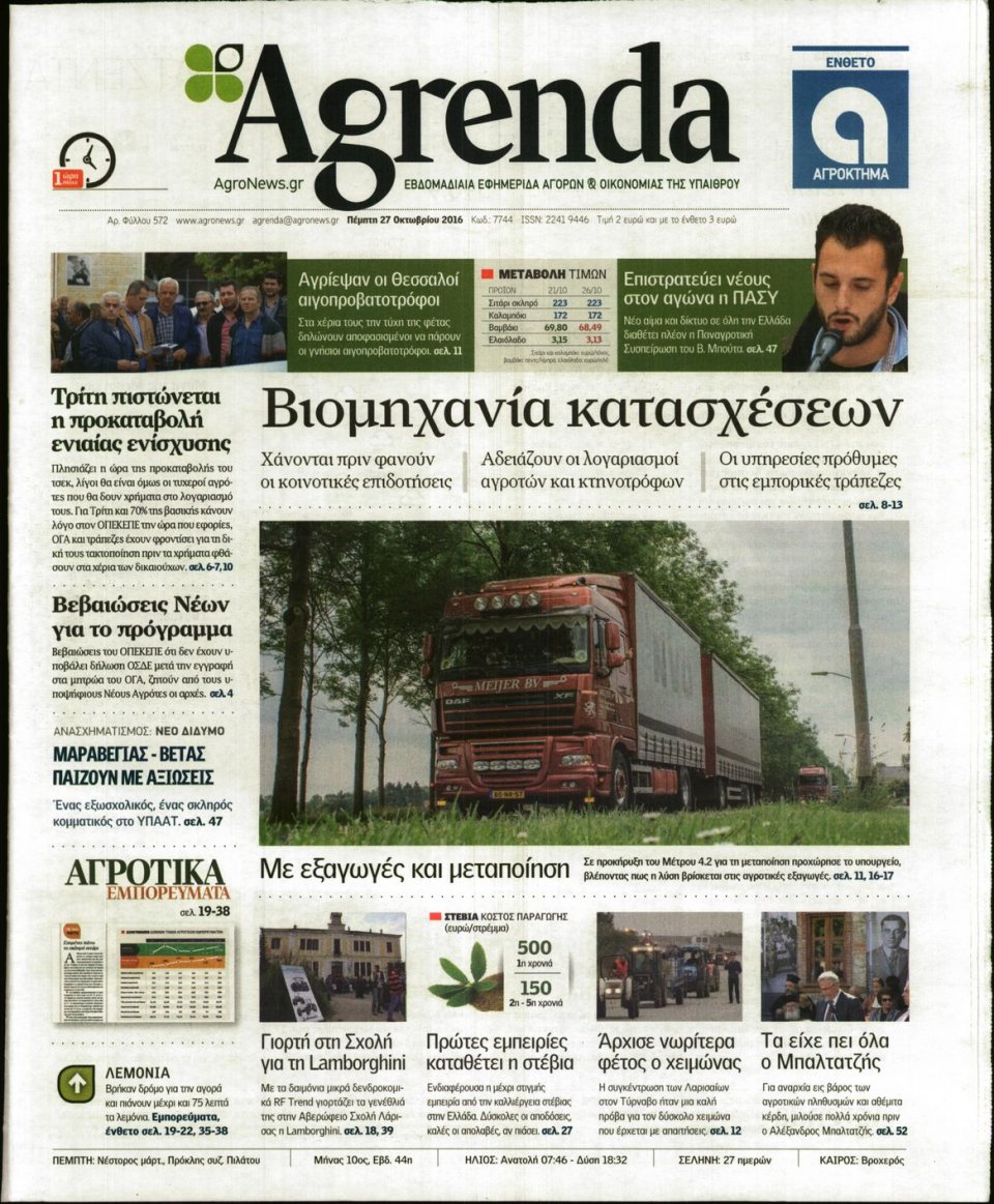 Πρωτοσέλιδο Εφημερίδας - AGRENDA - 2016-10-27