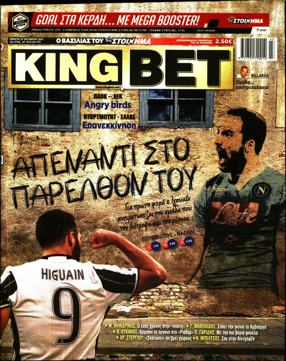 Πρωτοσέλιδο Εφημερίδας - KING BET - 2016-10-27
