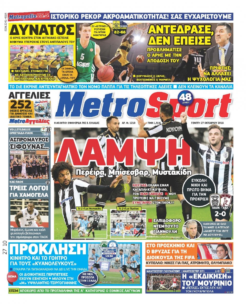 Πρωτοσέλιδο Εφημερίδας - METROSPORT - 2016-10-27