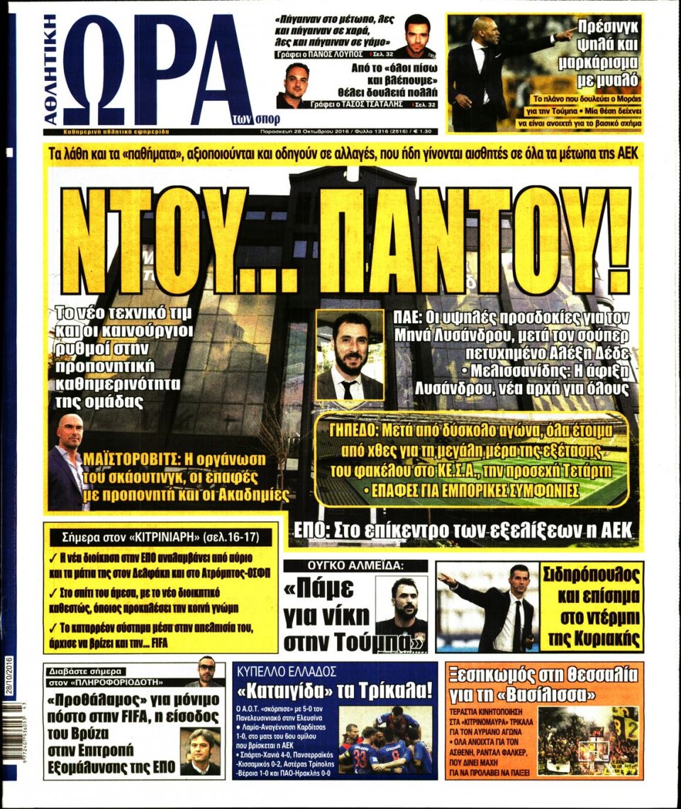 Πρωτοσέλιδο Εφημερίδας - ΩΡΑ ΓΙΑ ΣΠΟΡ - 2016-10-28