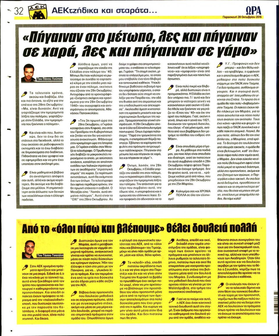 Οπισθόφυλλο Εφημερίδας - ΩΡΑ ΓΙΑ ΣΠΟΡ - 2016-10-28