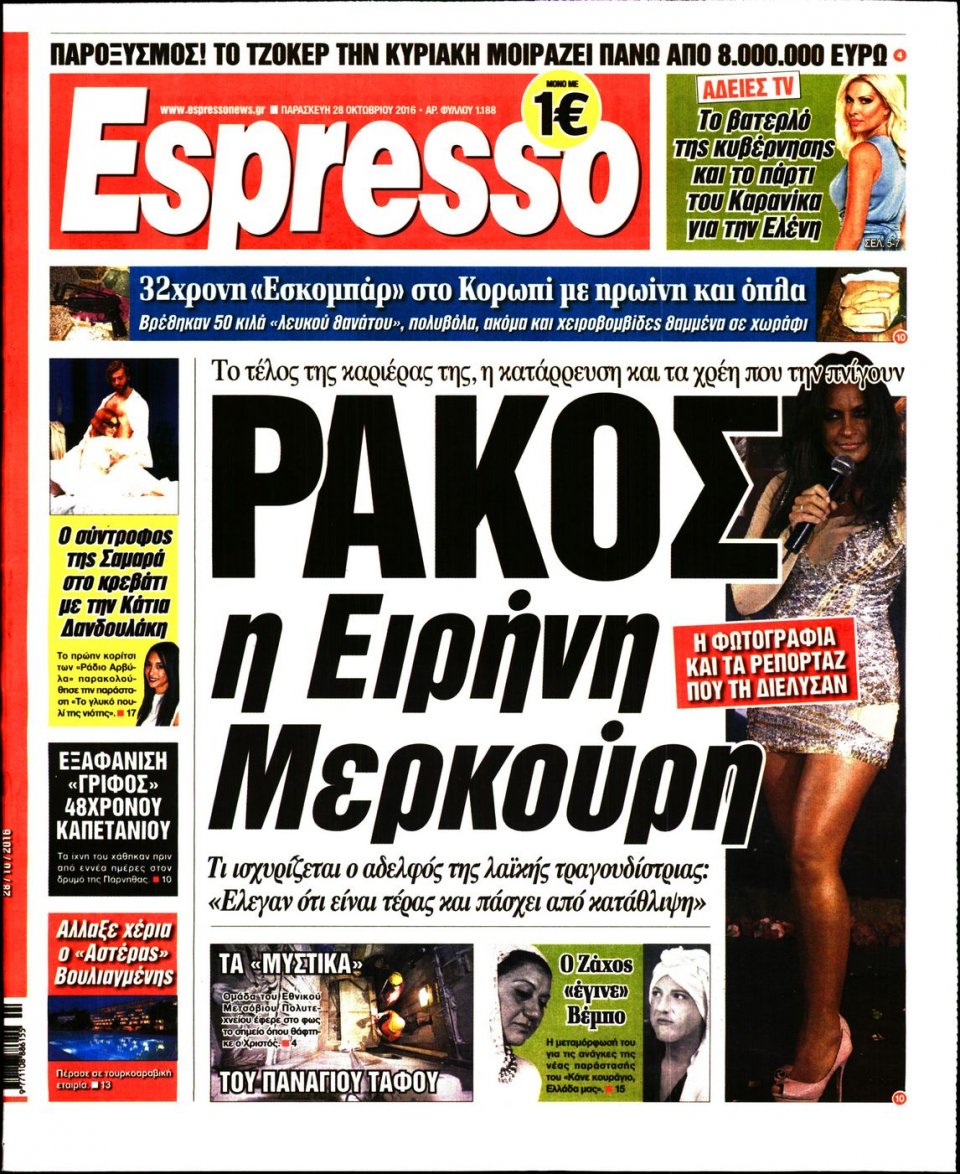 Πρωτοσέλιδο Εφημερίδας - ESPRESSO - 2016-10-28