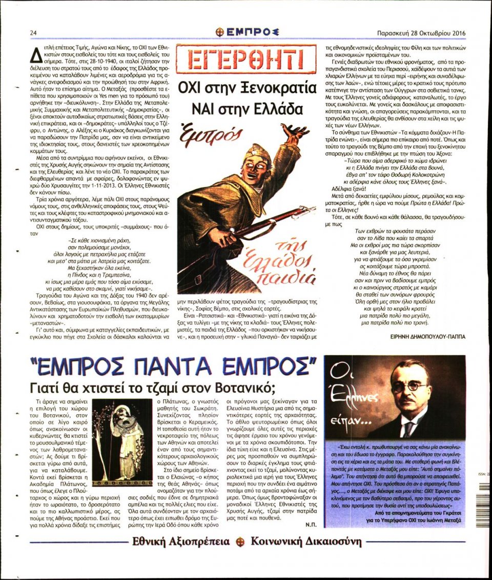 Οπισθόφυλλο Εφημερίδας - ΕΜΠΡΟΣ - 2016-10-28