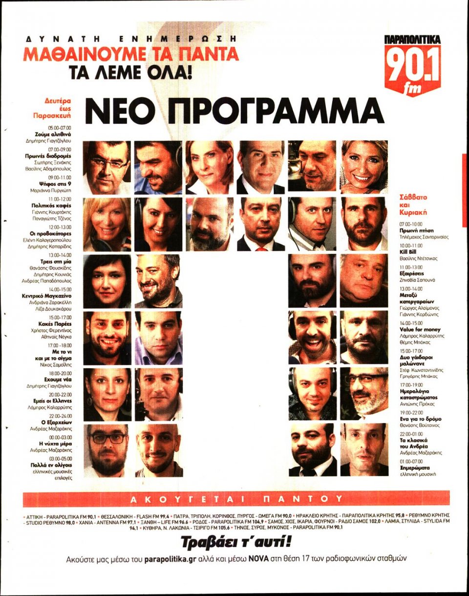 Οπισθόφυλλο Εφημερίδας - ΓΑΥΡΟΣ - 2016-10-31