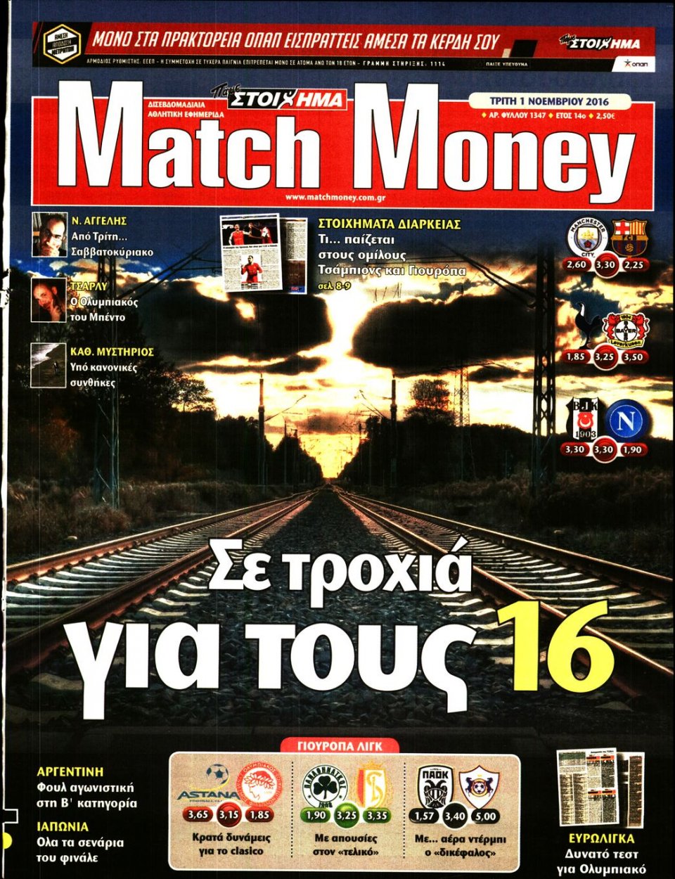 Πρωτοσέλιδο Εφημερίδας - MATCH MONEY - 2016-11-01