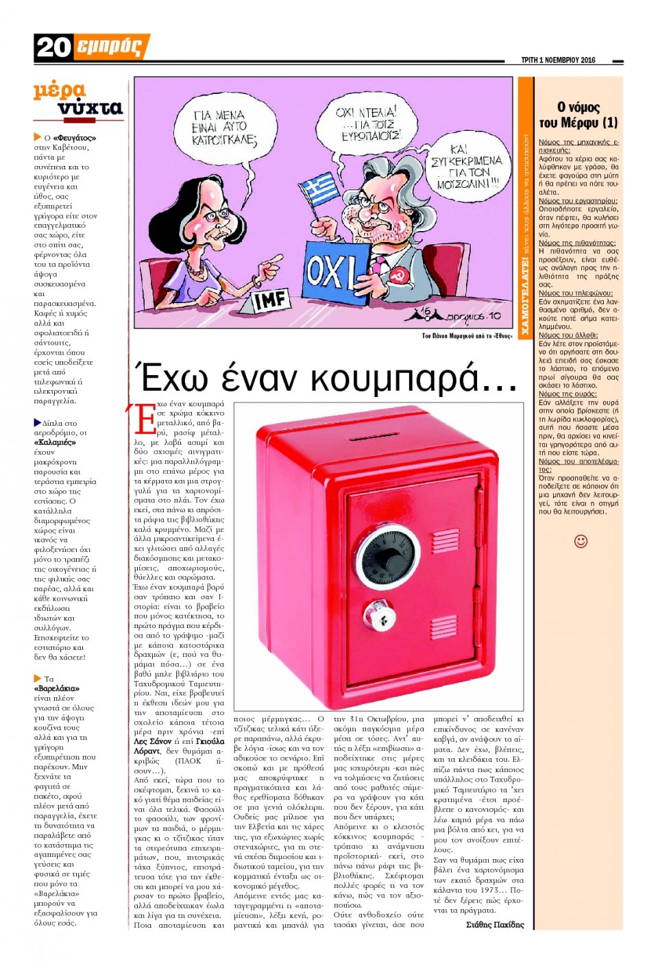 Οπισθόφυλλο Εφημερίδας - ΕΜΠΡΟΣ ΛΕΣΒΟΥ - 2016-11-01