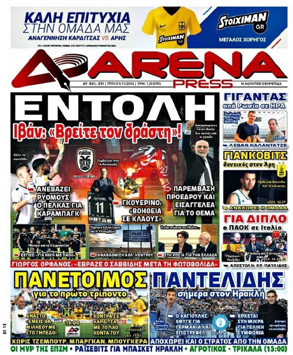 Πρωτοσέλιδο Εφημερίδας - ARENA PRESS - 2016-11-01