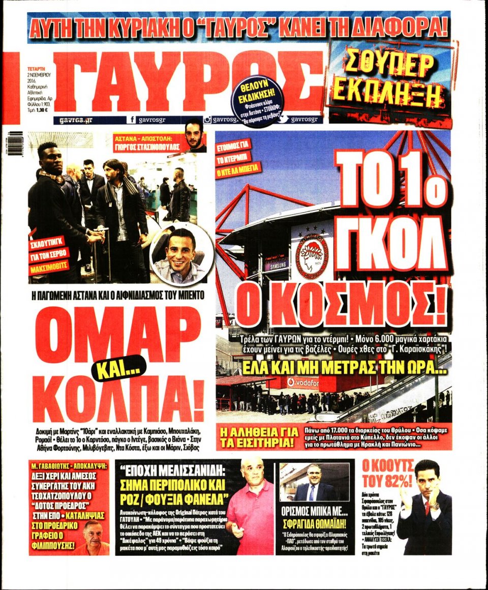 Πρωτοσέλιδο Εφημερίδας - ΓΑΥΡΟΣ - 2016-11-02