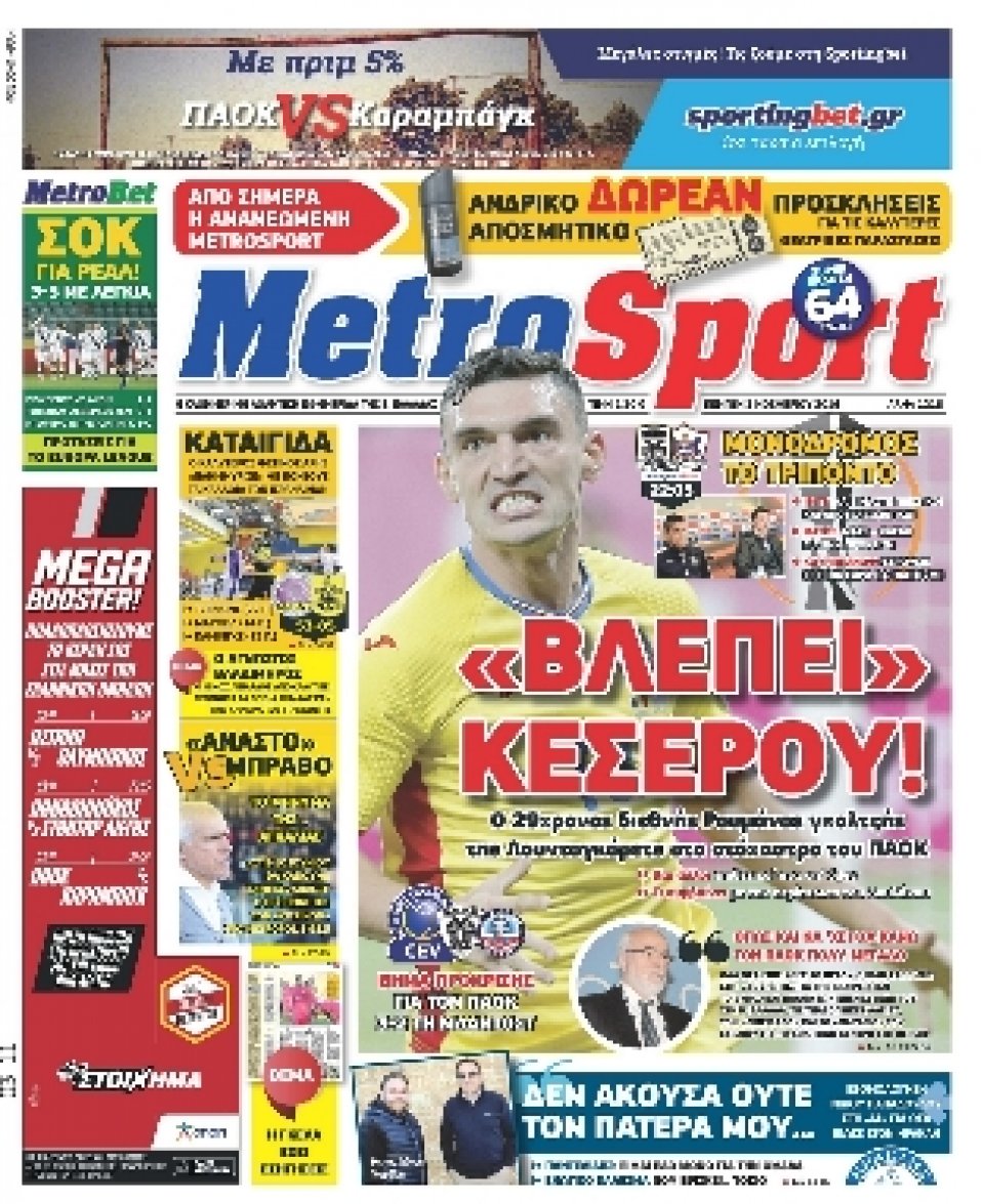 Πρωτοσέλιδο Εφημερίδας - METROSPORT - 2016-11-03