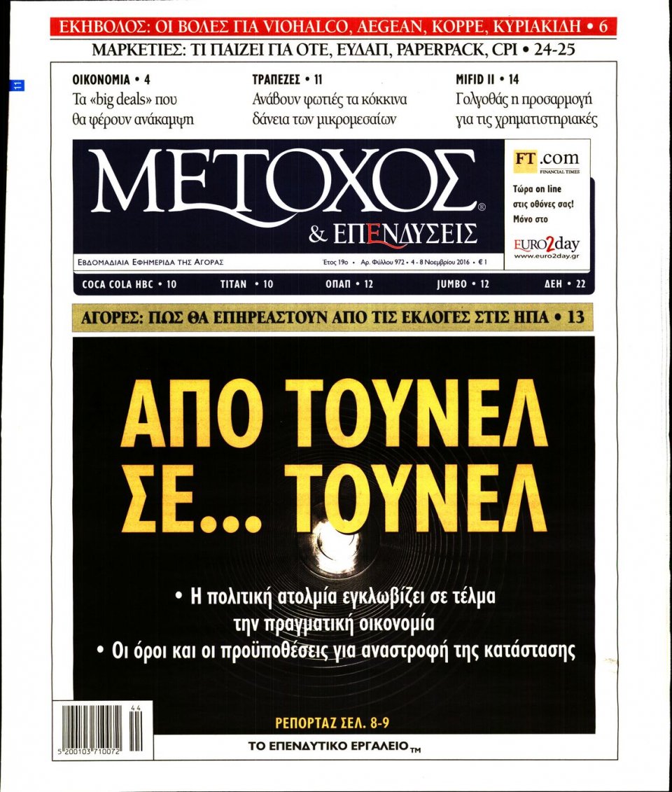 Πρωτοσέλιδο Εφημερίδας - ΜΕΤΟΧΟΣ - 2016-11-04