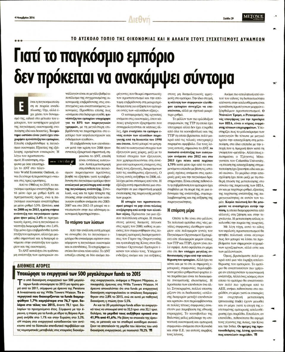 Οπισθόφυλλο Εφημερίδας - ΜΕΤΟΧΟΣ - 2016-11-04