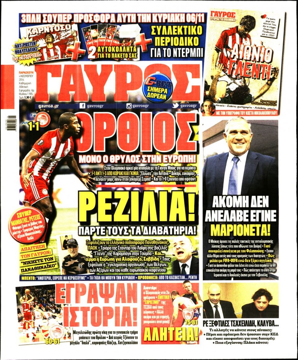 Πρωτοσέλιδο Εφημερίδας - ΓΑΥΡΟΣ - 2016-11-04
