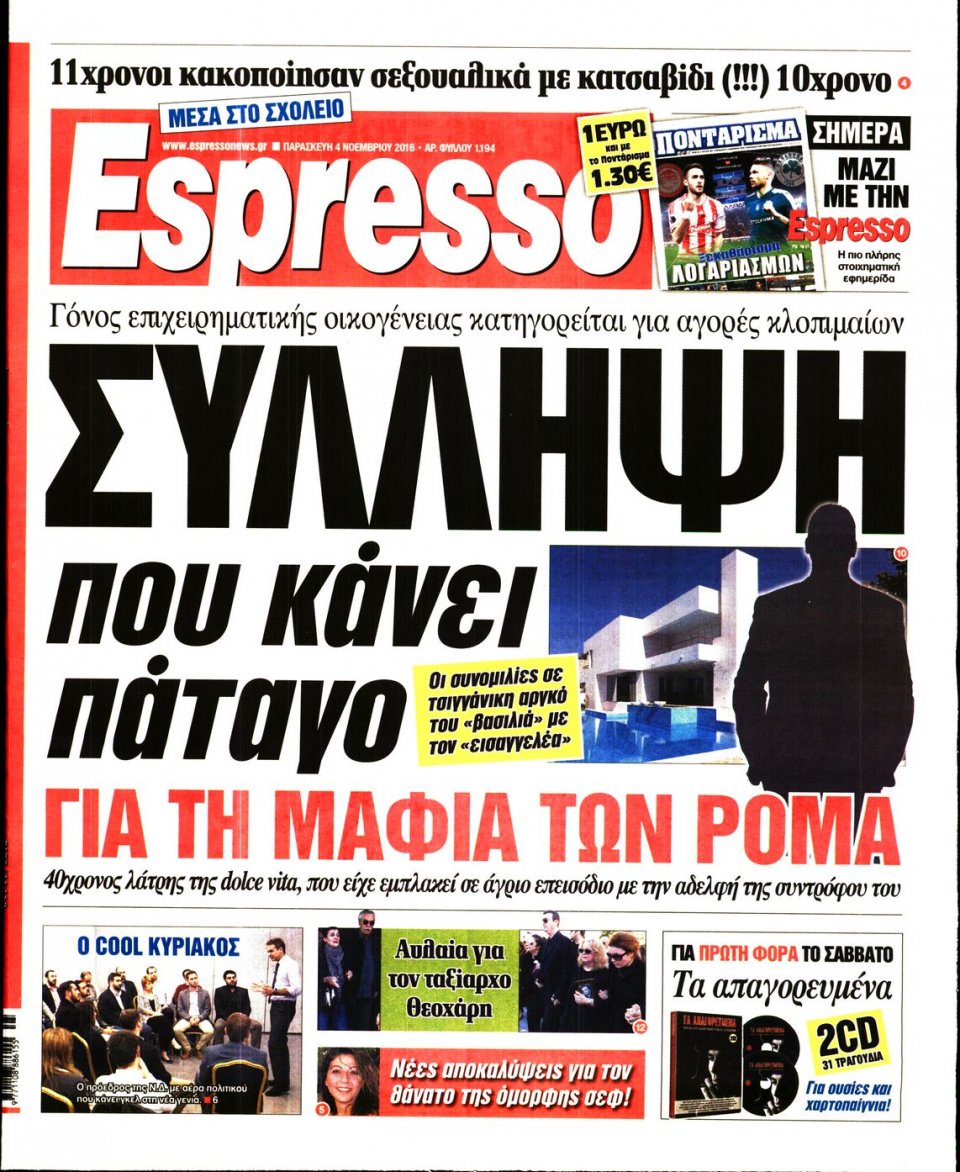 Πρωτοσέλιδο Εφημερίδας - ESPRESSO - 2016-11-04