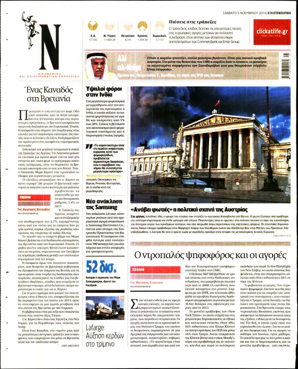 Οπισθόφυλλο Εφημερίδας - ΝΑΥΤΕΜΠΟΡΙΚΗ - 2016-11-05