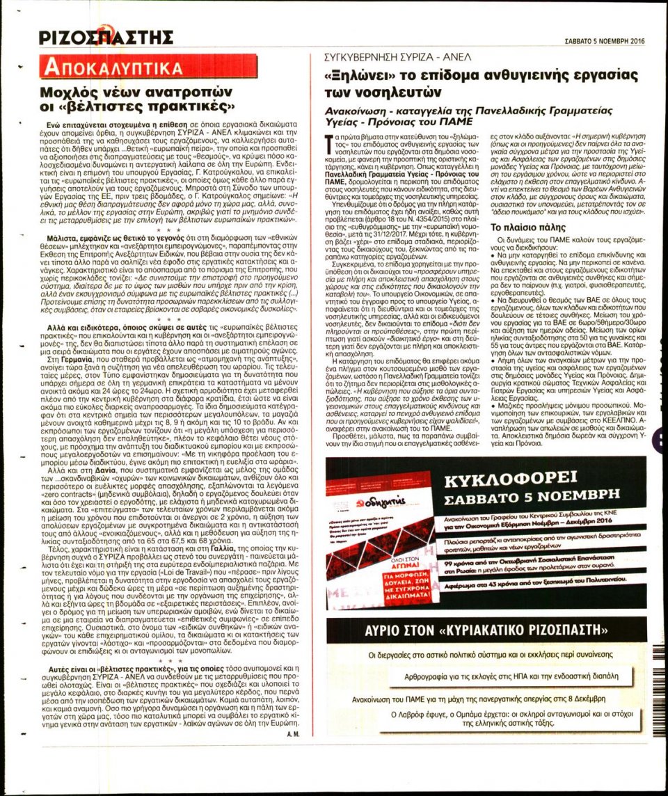 Οπισθόφυλλο Εφημερίδας - ΡΙΖΟΣΠΑΣΤΗΣ - 2016-11-05