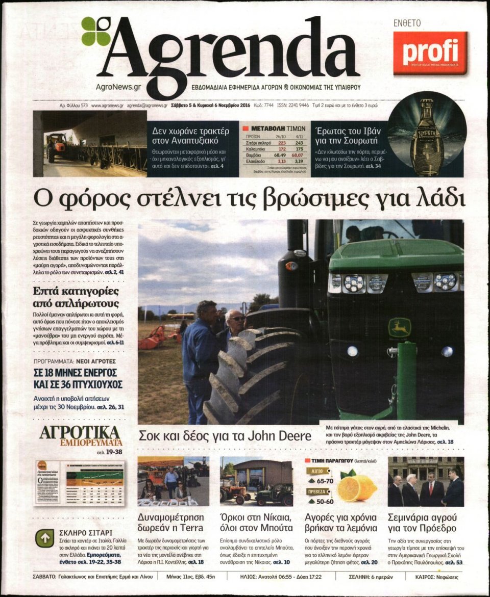 Πρωτοσέλιδο Εφημερίδας - AGRENDA - 2016-11-05