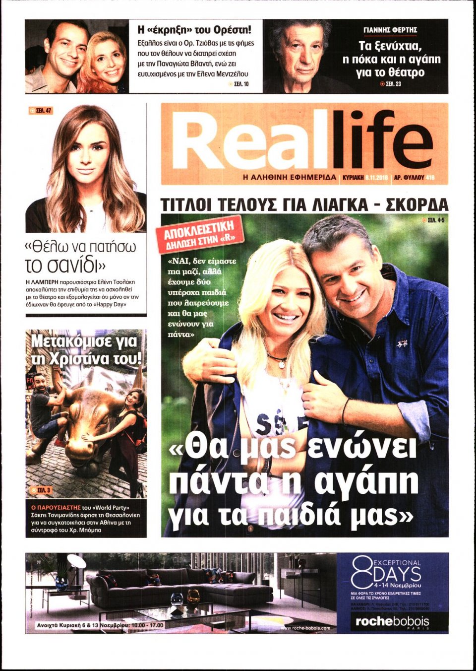 Πρωτοσέλιδο Εφημερίδας - REAL NEWS_REAL LIFE - 2016-11-06
