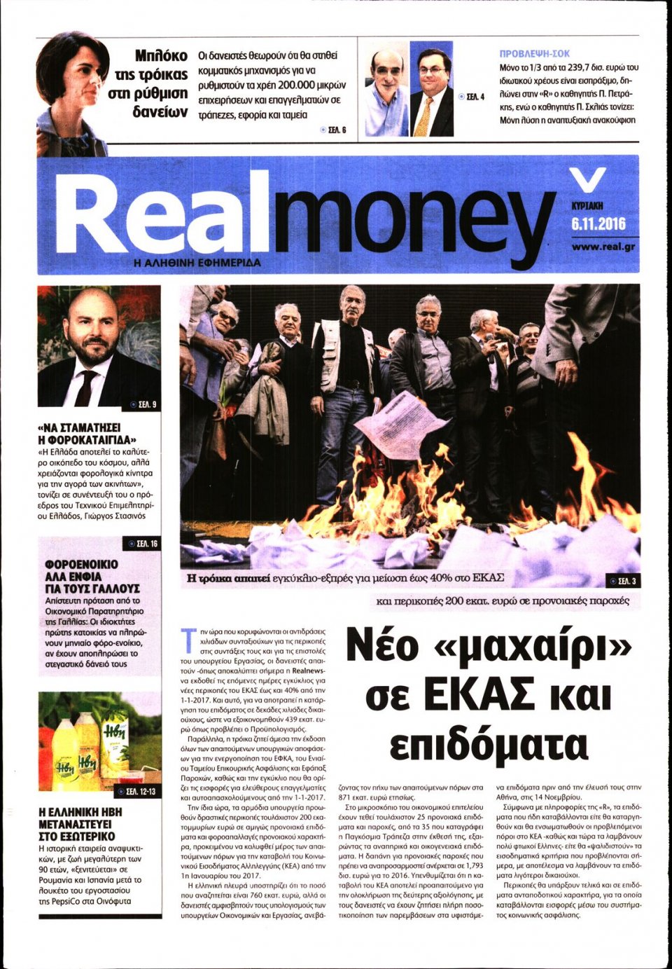 Πρωτοσέλιδο Εφημερίδας - REAL NEWS_REAL MONEY - 2016-11-06