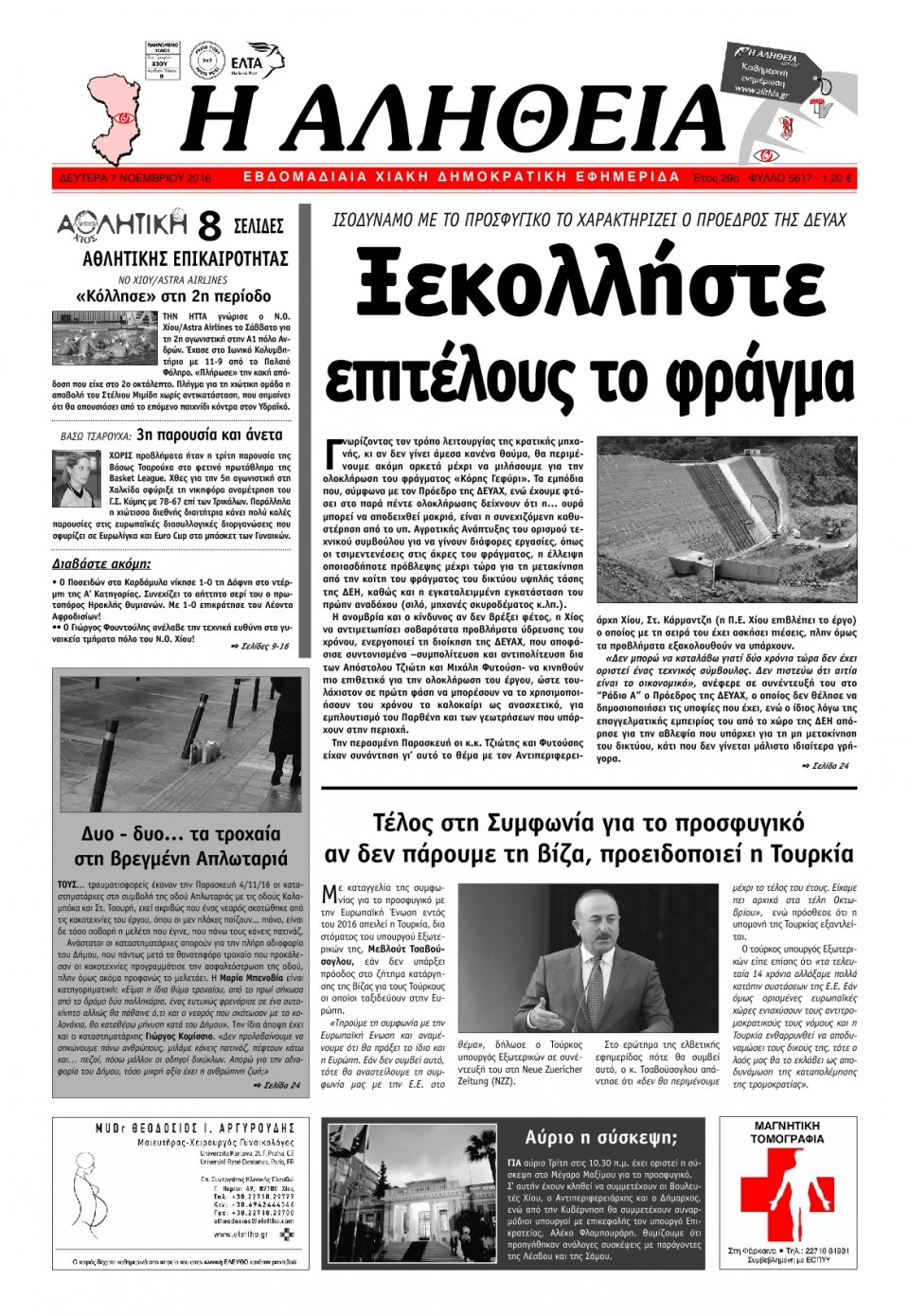 Πρωτοσέλιδο Εφημερίδας - ΑΛΗΘΕΙΑ ΧΙΟΥ - 2016-11-07