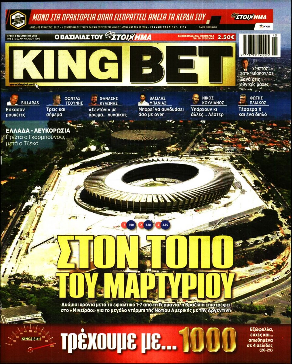 Πρωτοσέλιδο Εφημερίδας - KING BET - 2016-11-08