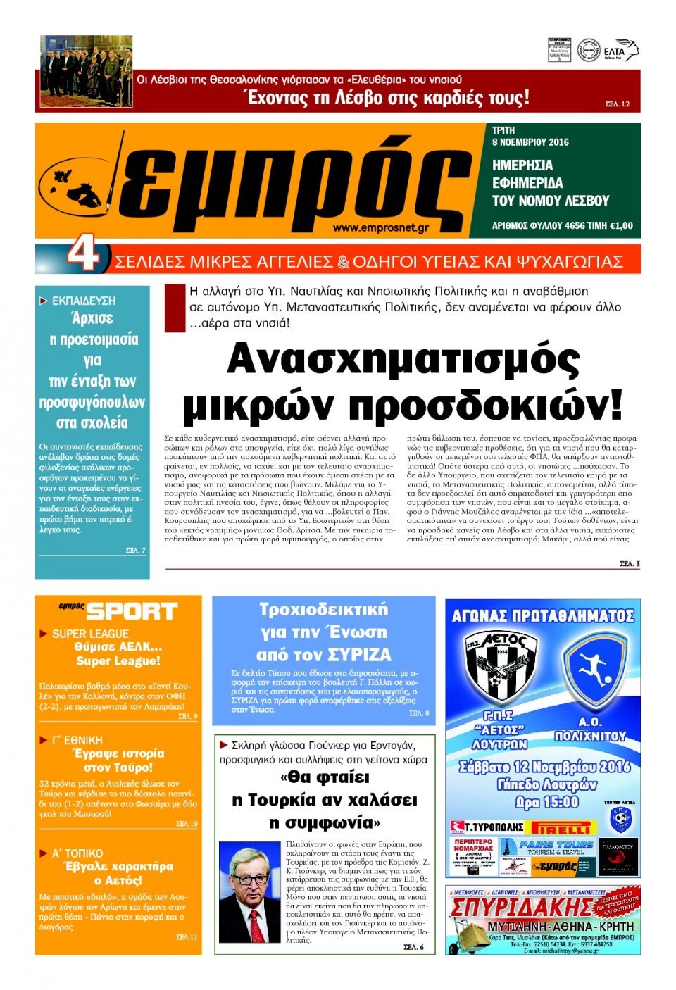 Πρωτοσέλιδο Εφημερίδας - ΕΜΠΡΟΣ ΛΕΣΒΟΥ - 2016-11-08