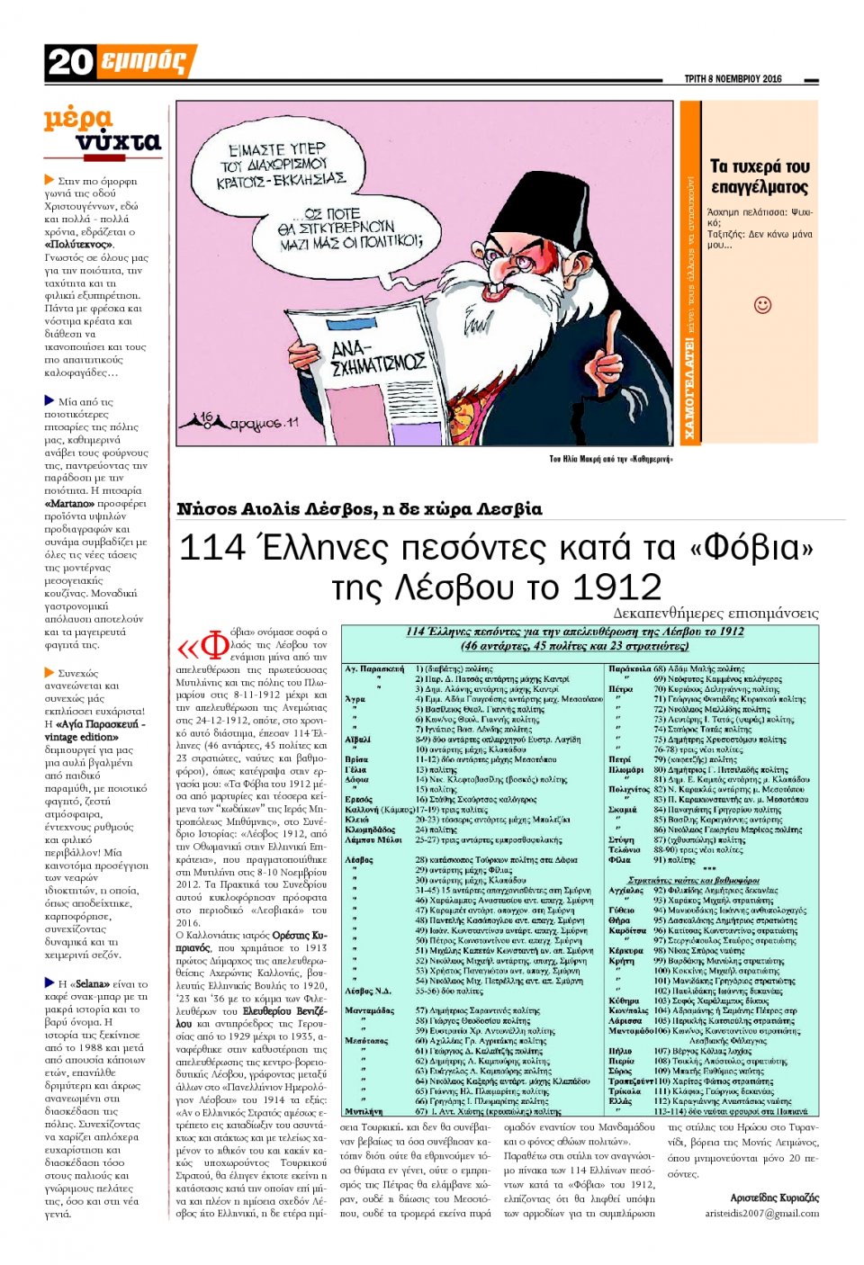 Οπισθόφυλλο Εφημερίδας - ΕΜΠΡΟΣ ΛΕΣΒΟΥ - 2016-11-08
