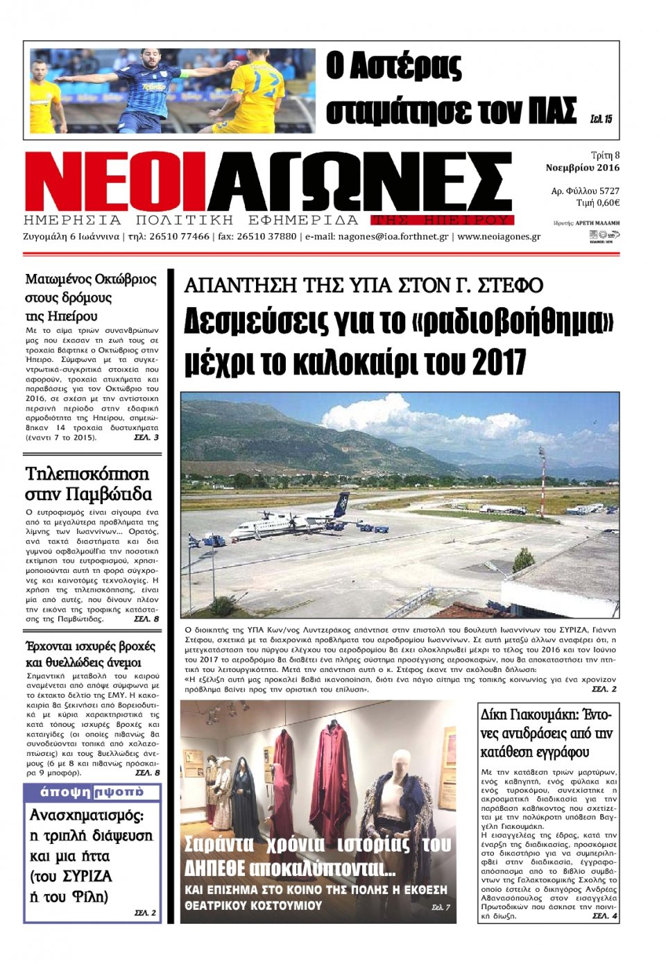 Πρωτοσέλιδο Εφημερίδας - ΝΕΟΙ ΑΓΩΝΕΣ ΗΠΕΙΡΟΥ - 2016-11-08