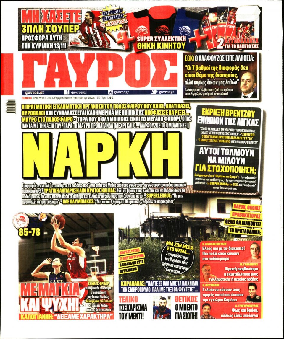 Πρωτοσέλιδο Εφημερίδας - ΓΑΥΡΟΣ - 2016-11-10