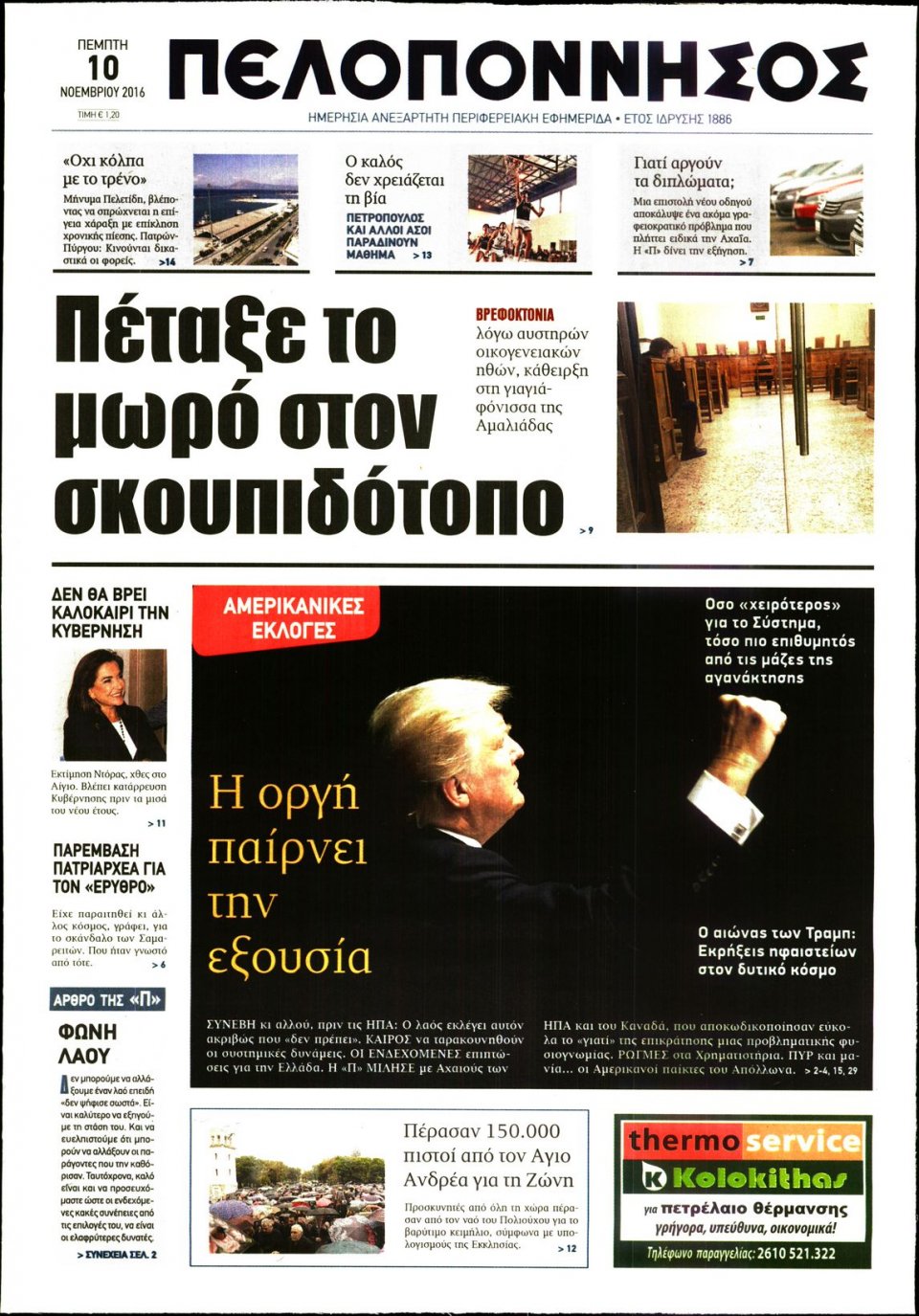 Πρωτοσέλιδο Εφημερίδας - ΠΕΛΟΠΟΝΝΗΣΟΣ - 2016-11-10