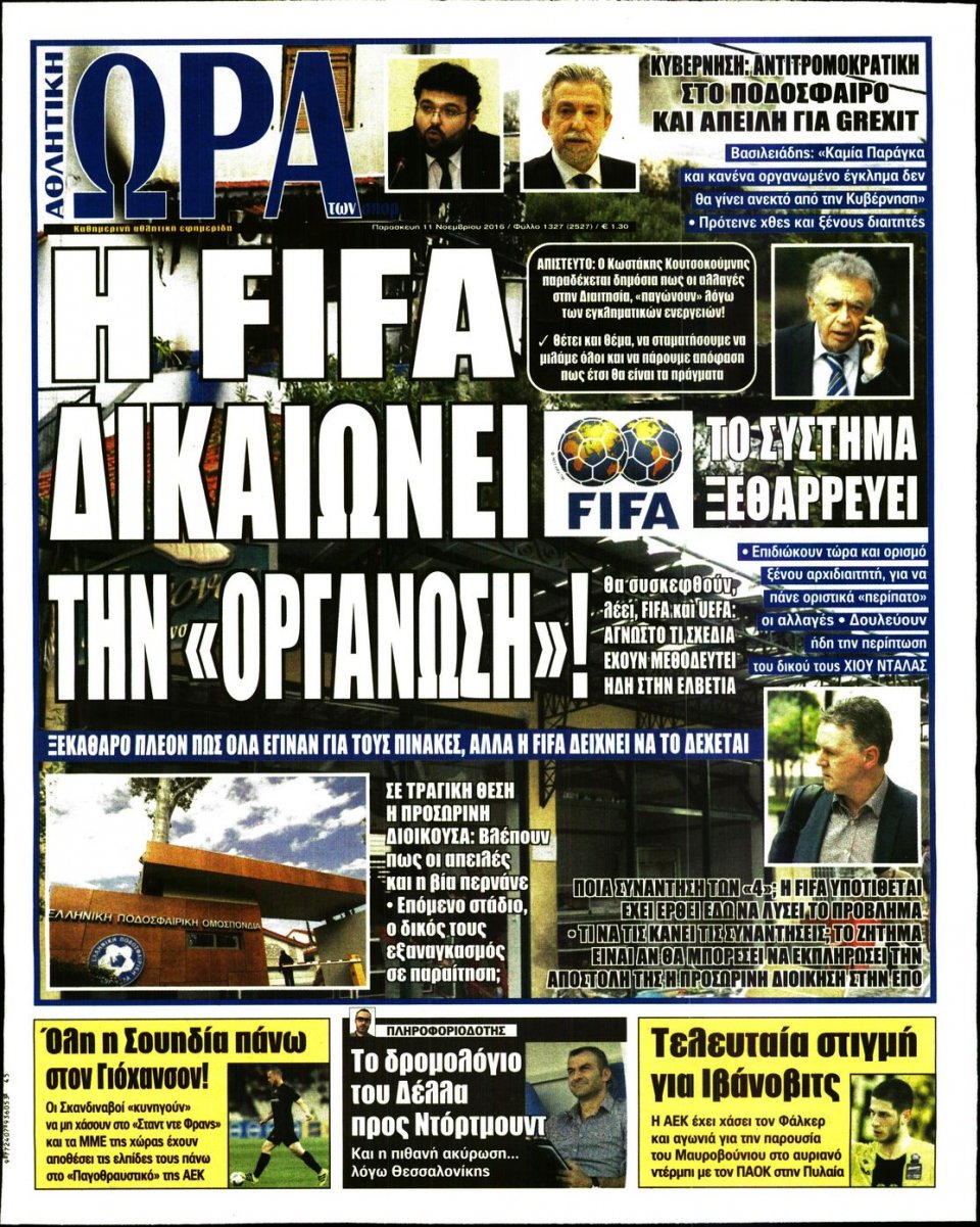 Πρωτοσέλιδο Εφημερίδας - ΩΡΑ ΓΙΑ ΣΠΟΡ - 2016-11-11