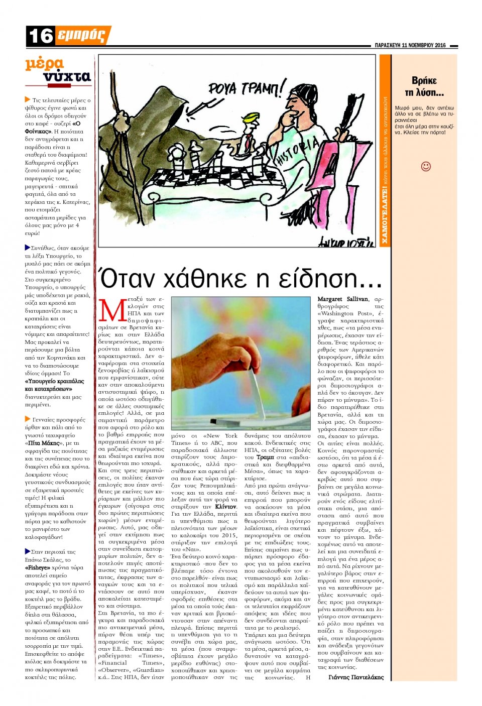 Οπισθόφυλλο Εφημερίδας - ΕΜΠΡΟΣ ΛΕΣΒΟΥ - 2016-11-11