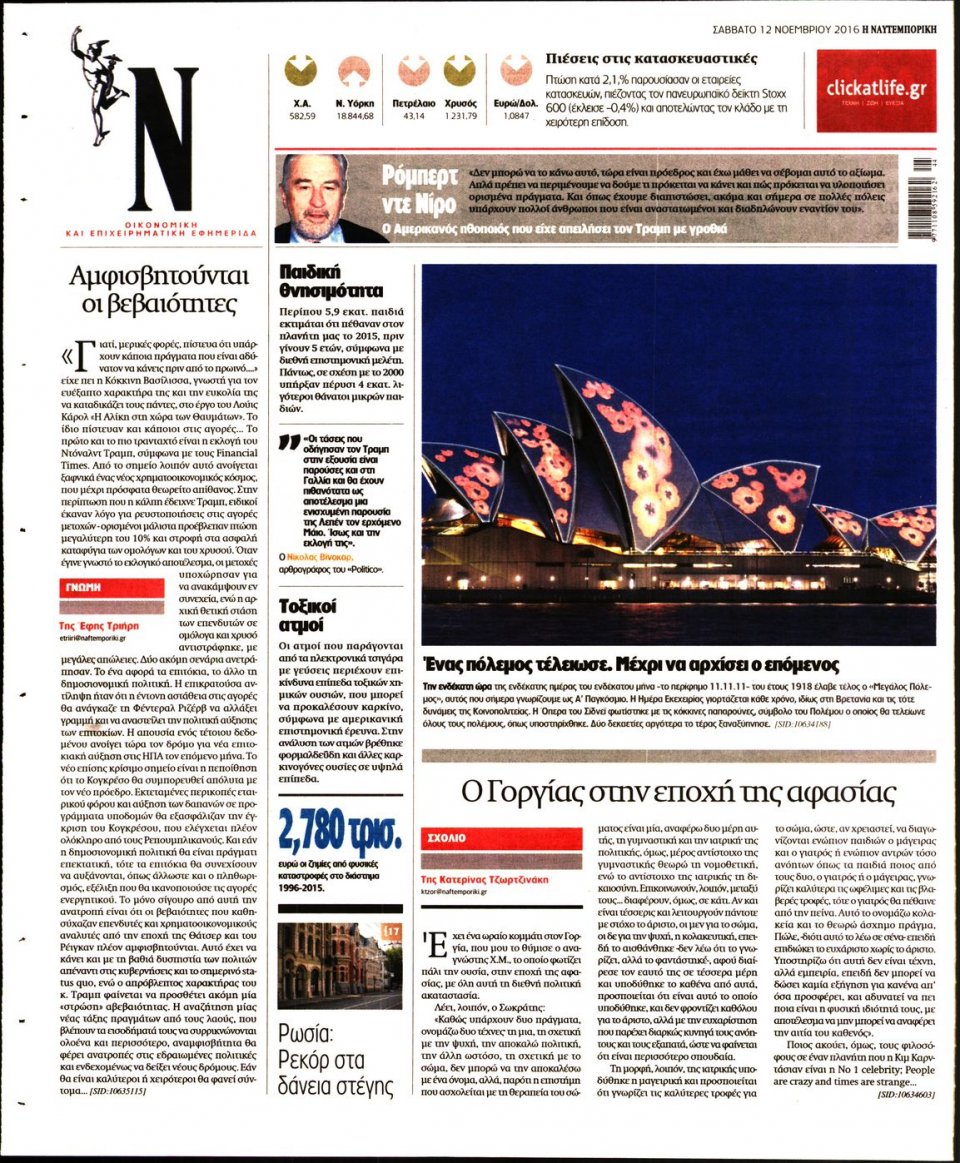 Οπισθόφυλλο Εφημερίδας - ΝΑΥΤΕΜΠΟΡΙΚΗ - 2016-11-12