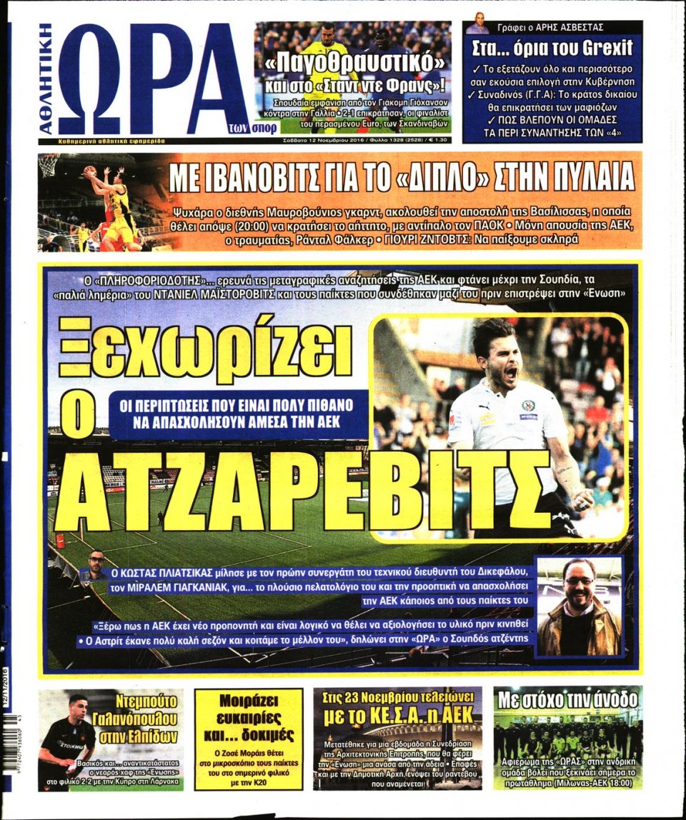 Πρωτοσέλιδο Εφημερίδας - ΩΡΑ ΓΙΑ ΣΠΟΡ - 2016-11-12