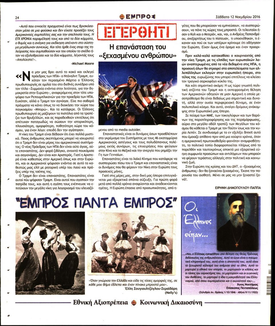 Οπισθόφυλλο Εφημερίδας - ΕΜΠΡΟΣ - 2016-11-12