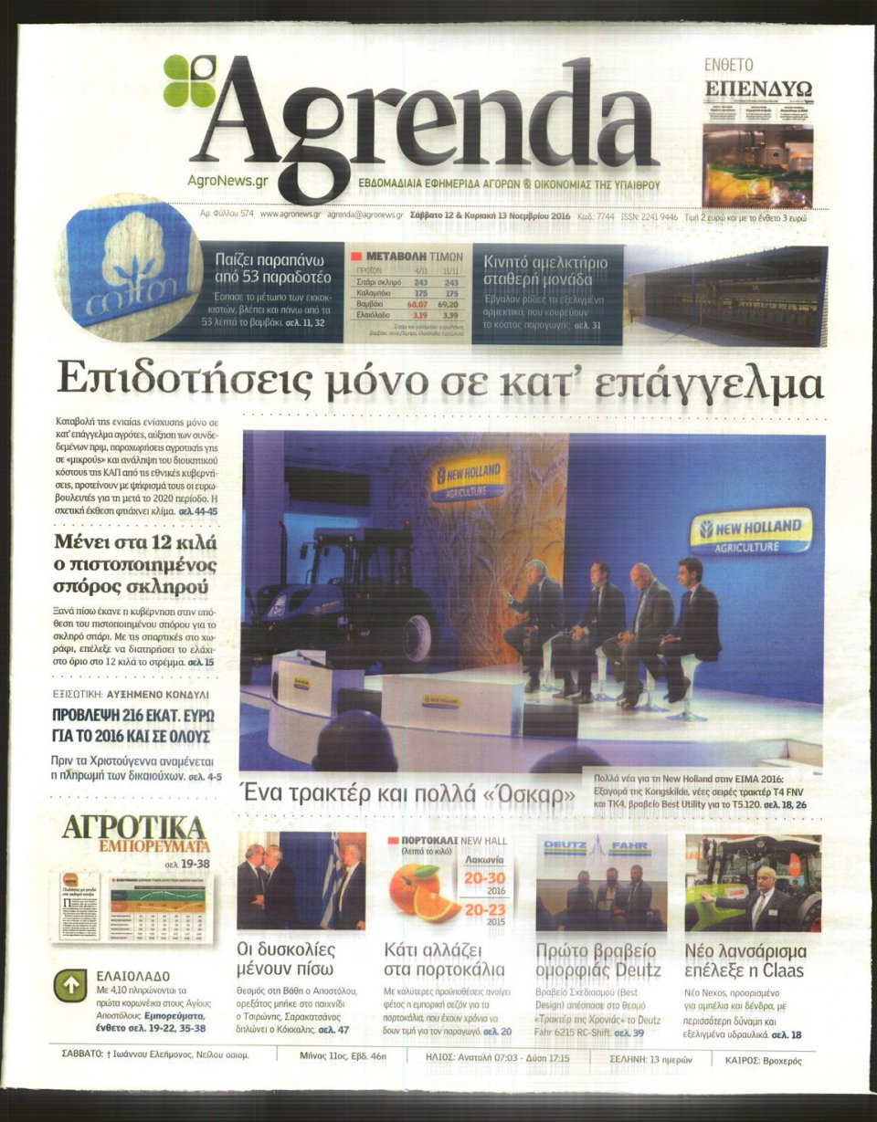 Πρωτοσέλιδο Εφημερίδας - AGRENDA - 2016-11-12